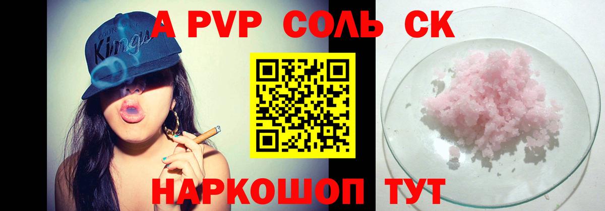 A-PVP СК Большой Камень