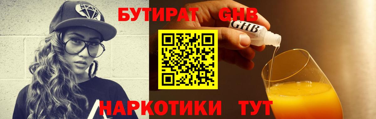 Бутират BDO Большой Камень