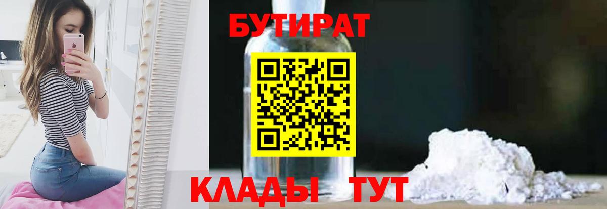 Бутират  БУТИРАТ бутик  Вход с VPN  Большой Камень 
