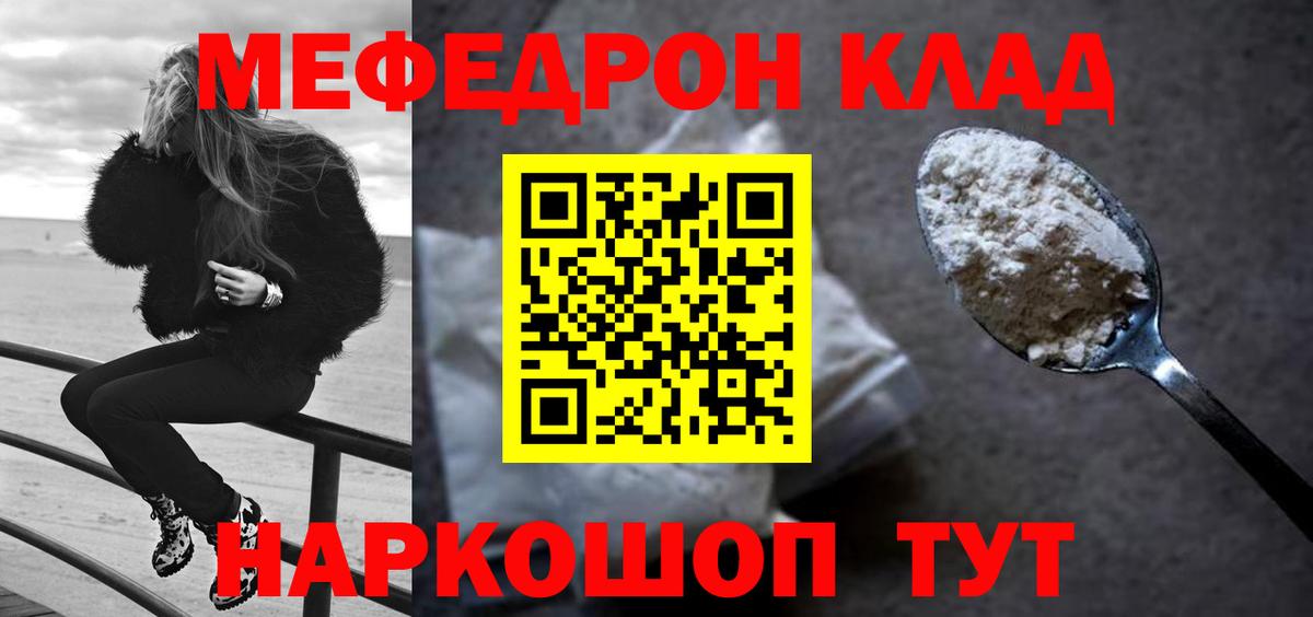 Большой Камень  МЕФ мяу мяу  Мефедрон  МЕФ  МЕФ VHQ  что такое   Вход с VPN 