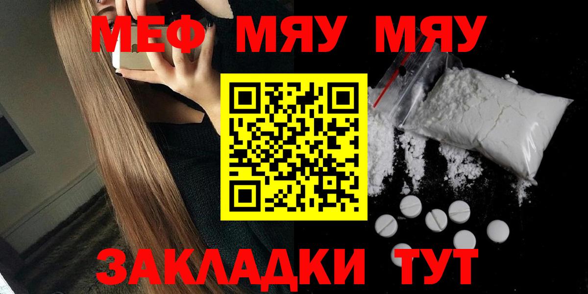 Мефедрон кристаллы Большой Камень