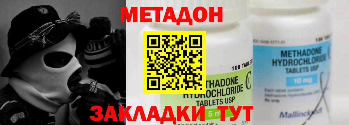 МЕТАДОН VHQ  Вход с VPN  Большой Камень  Метадон белоснежный 